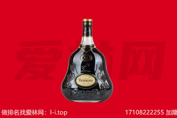 九江湖口县回收轩尼诗.jpg